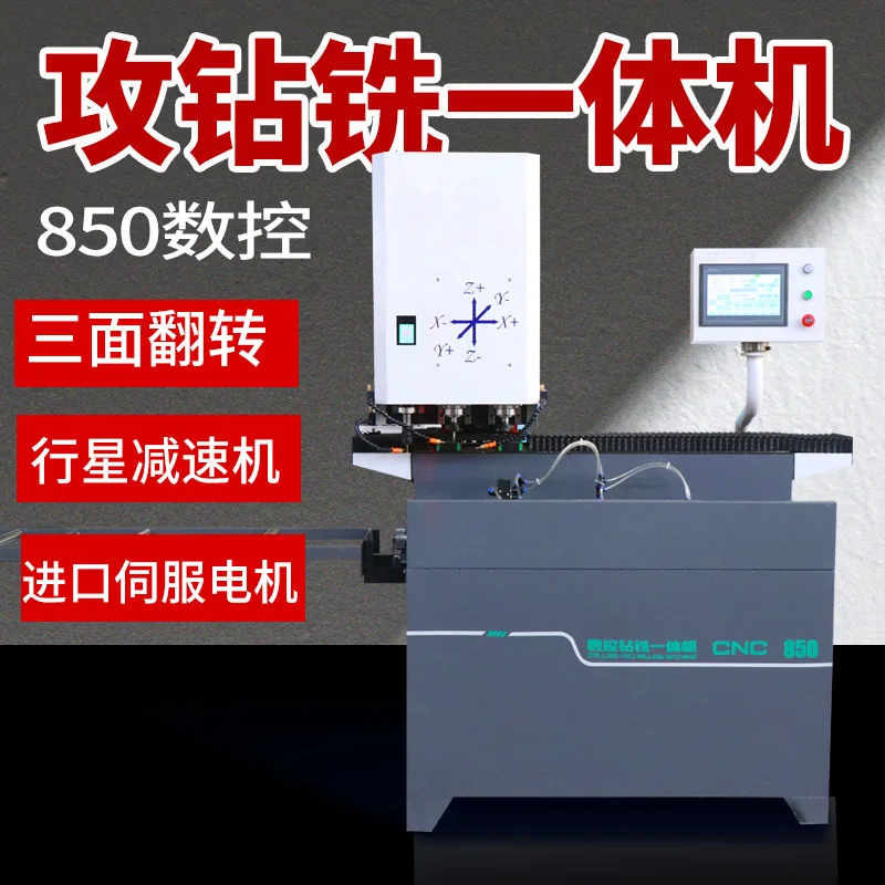 HCY automatic numerical control drilling machine Drilling and tapping machine 850 drilling and milling machine, keyhole hinge ho