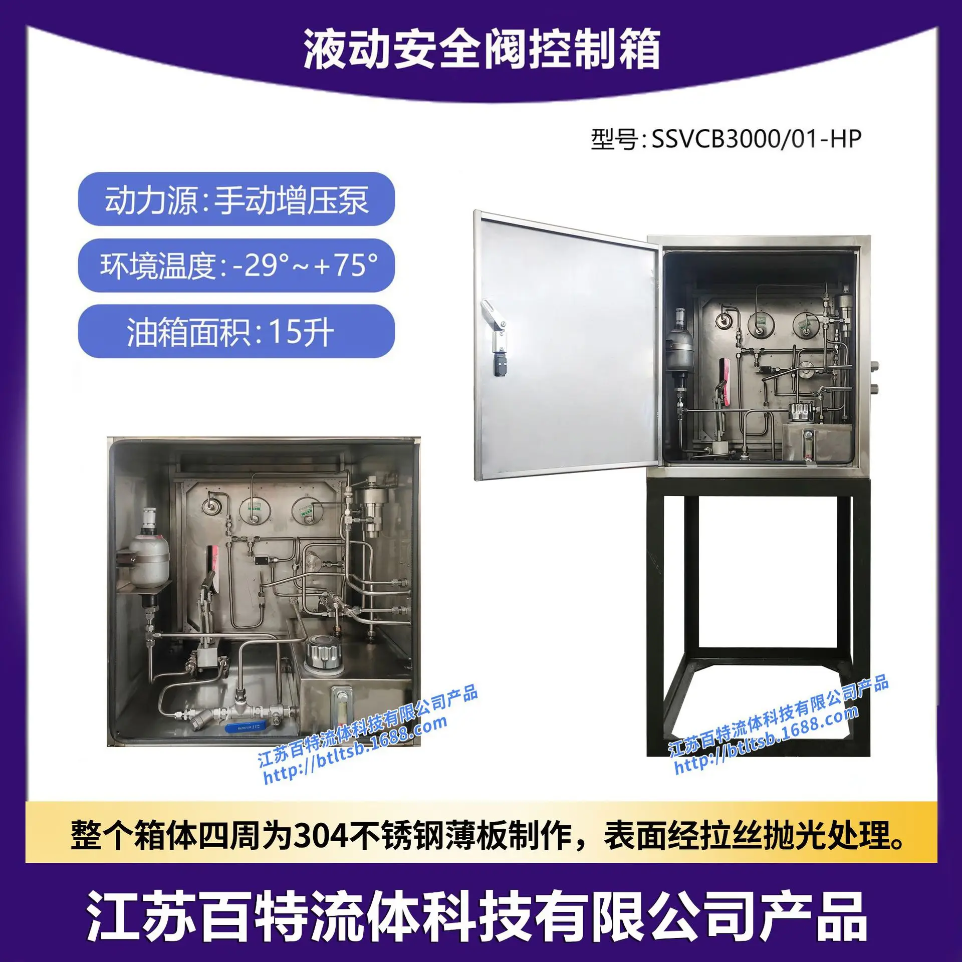HCY Hydraulic safety valve control cabinet (SSVCB3000/01-HP)