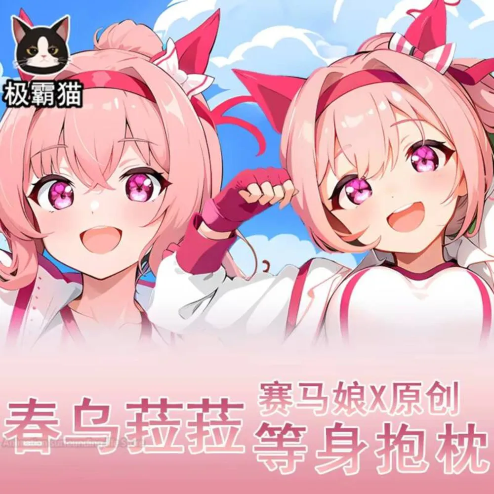 

Haru Urara аниме Pretty Derby Dakimakura обнимающее тело отаку наволочка для всего тела домашнее постельное белье наволочка