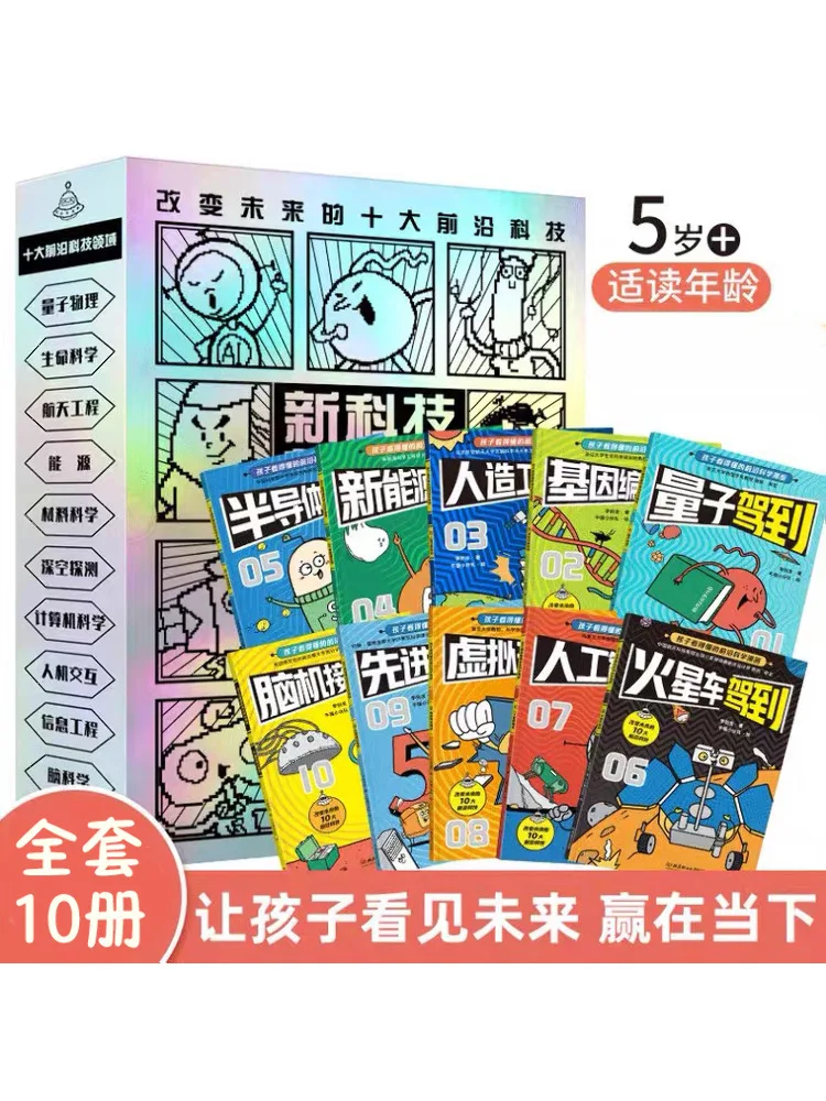 

Book-Winshare New Technology Arrives—frontier Science Comics For Kids To Understand 10 Volumes in Box Set