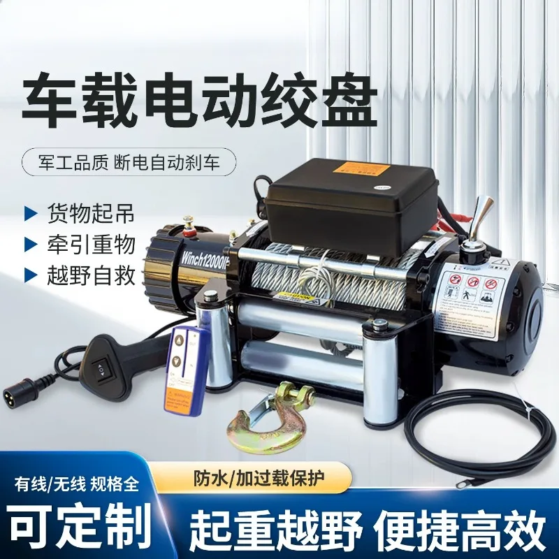 Electric Winch 12V 24V Truck Hoist Portable Durable Efficient Electric Hoist Small Vehicle Cargo Lifting Machine