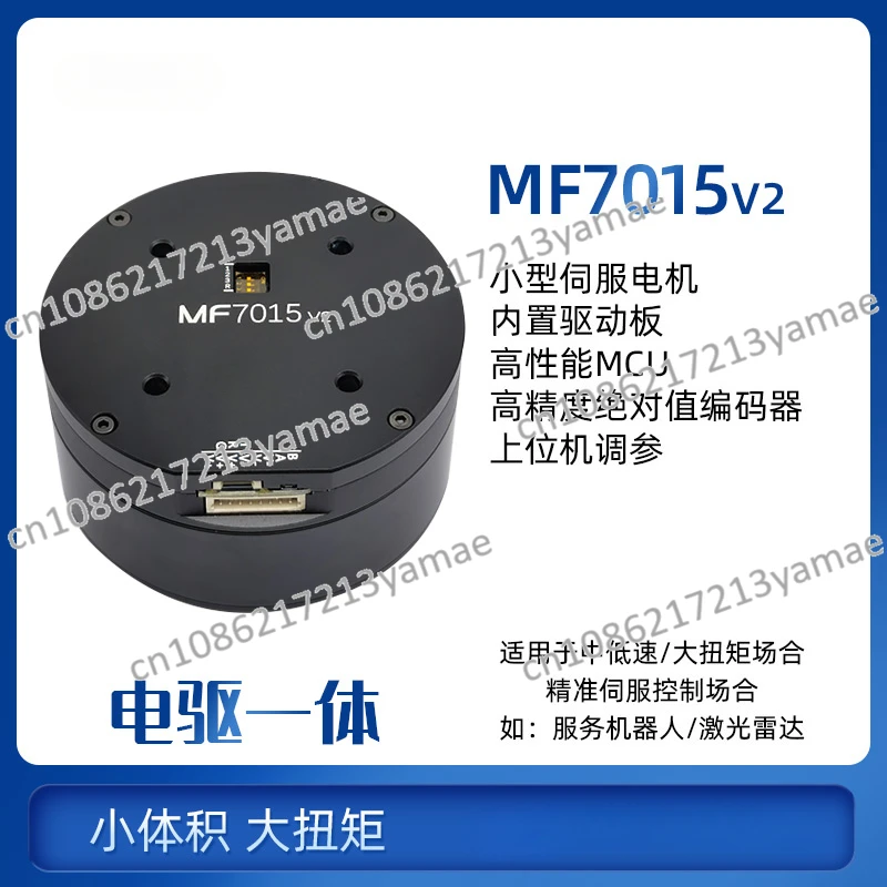 MF7015 V2 Disc DC Brushless Servo Motor Driver Collaborative Robot Arm