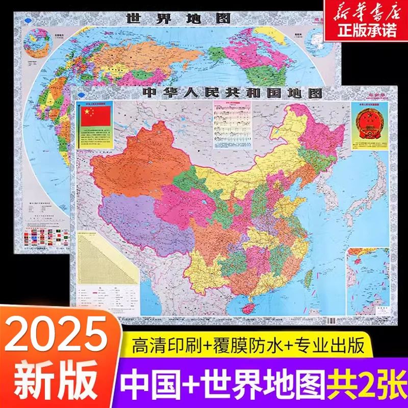 atlas book、china atlas、2025New high-definition maps of China and the world，Wall stickers for office, home and living room