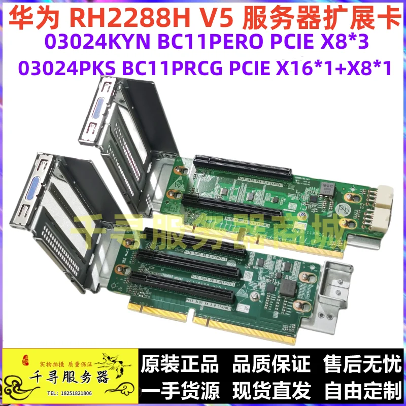 Applicable to Huawei RH2288HV5 expansion card 03024KYN BC11PERO 03024PKS BC11PRCG