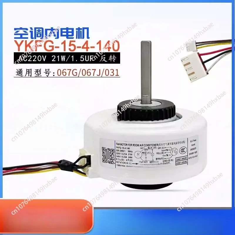 New for Air conditioner internal fan Y45476A355 internal motor YKFG-15-4-140 universal 067G/J