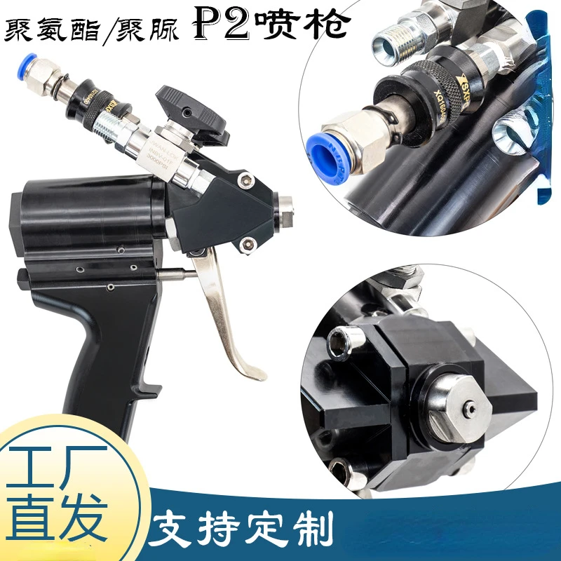 High Pressure Air Spray Gun Polyurethane Polyurea Two-Component Combination Material Spray Gun Inner Mixing Spray Gun