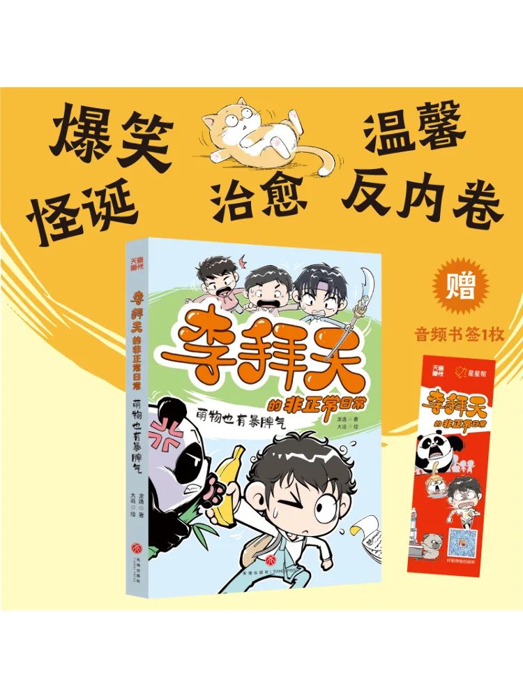 

Book-Winshare Li Baitian's Unusual Daily Life Cute Things Have a Temper