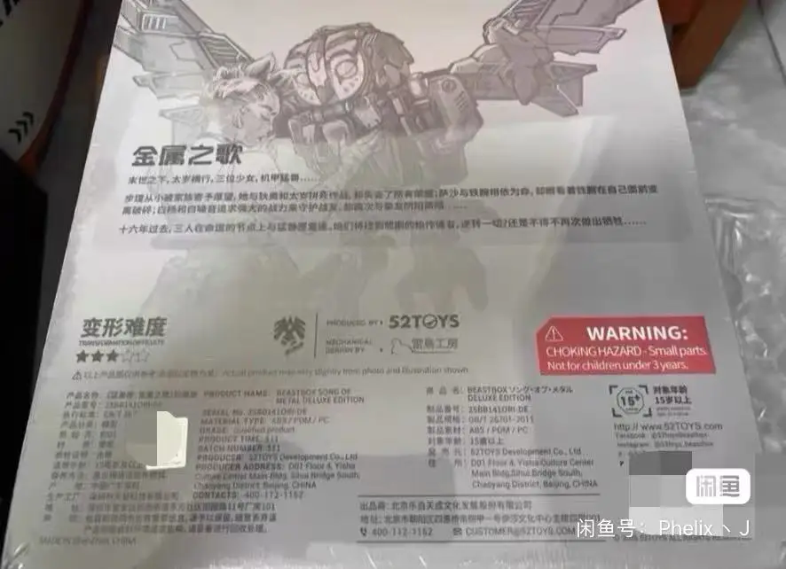 متوفر في المخزون ألعاب متحولة WF Exhibition إصدار محدود 52TOYS Beast Box Song of Metal Novel Collection Set