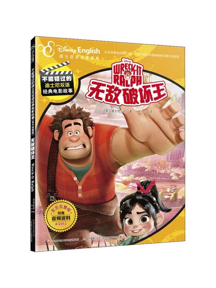 

Book-Winshare Invincible Destruction King Disney English Home Edition