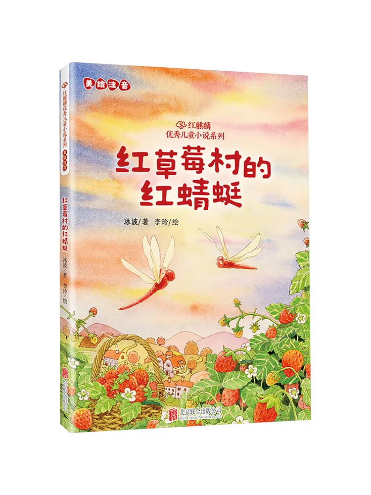 

Книга-Winshare Red Dragonfly в красной клубничной дереве