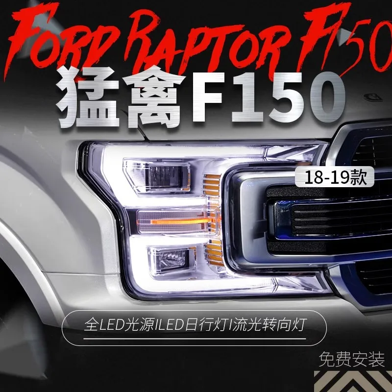 Подходит для Ford Raptor F150 в сборе фары LTD модифицированные высококачественные светодиодные дневные ходовые огни Светодиодный сигнал ходовой воды
