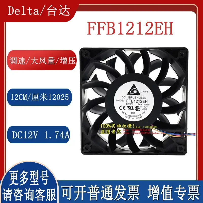 FFB1212EH 12v 1.74A 12025 12CM Delta speed regulation large air volume pressurized violent cooling fan