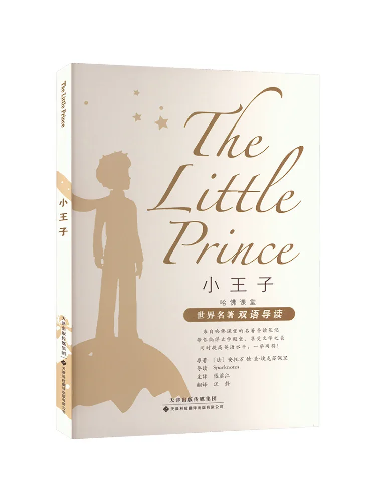 

Book-Winshare Bilingual Introduction To Harvard Classroom World Classics the Little Prince