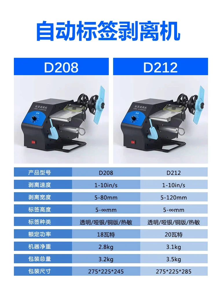 Huarinico D208 автоматическая машина для снятия этикеток, машина для разделения этикеток, экспресс-машина для одного отрыва