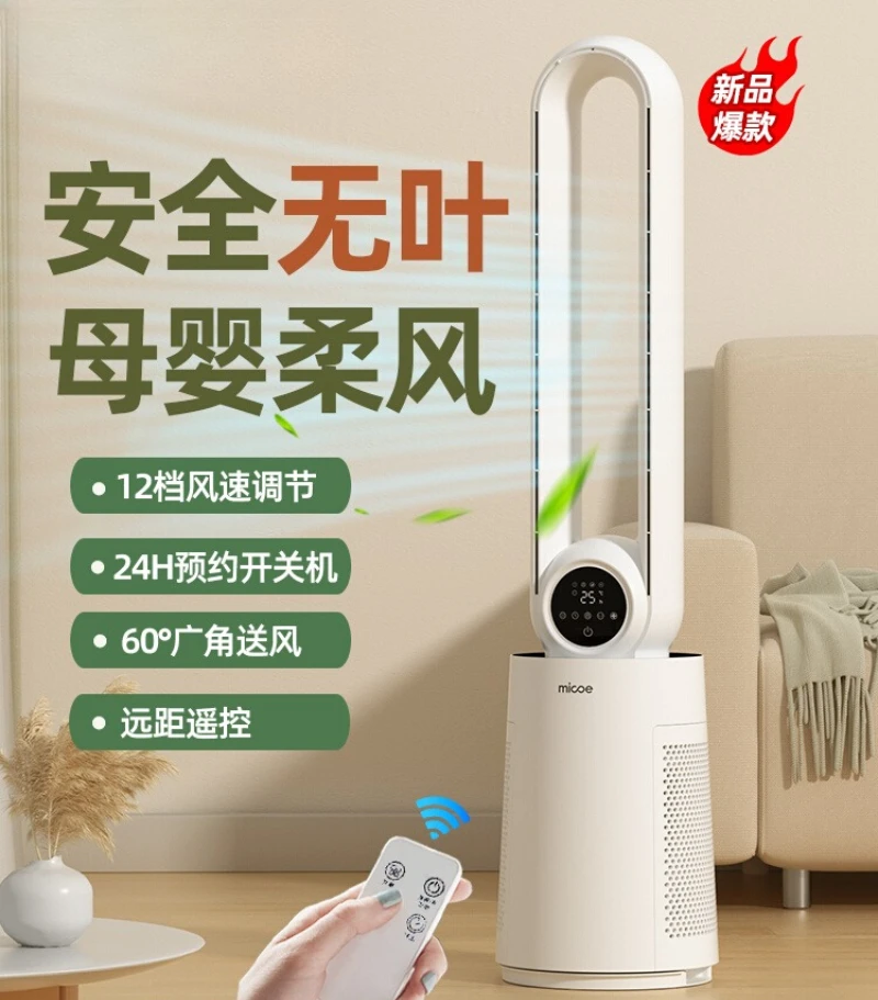 new model Bladeless Fan Household office use  Soft Vertical  Air Conditioning Fan Energy-saving Bladeless Electric Fan
