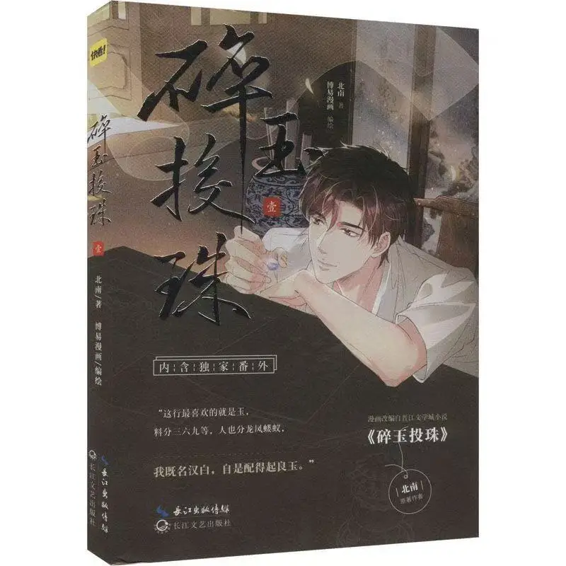 

Нефритовые осколки, отливка 1, китайская версия