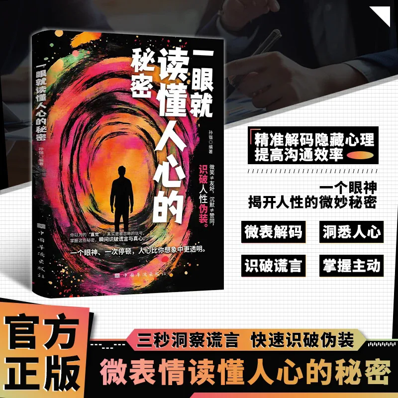 Psychology Book on Understanding The Secrets of Human Hearts At A Glance and Improving Communication Efficiency