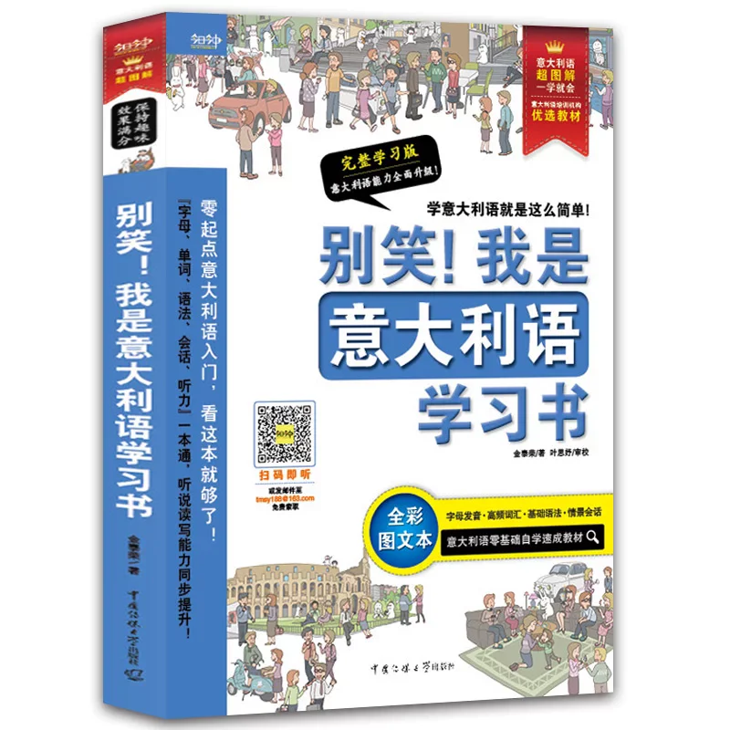 Italian Language Study Book Easy Italian Zero Basic Learning Basic Italian Pronunciation, Vocabulary, Conversation, Grammar Book
