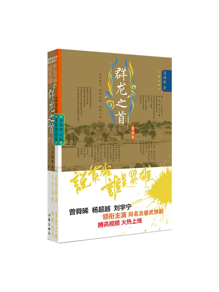 

Книга-Winshare The Head Of Dragons 3, новое пересмотренное издание