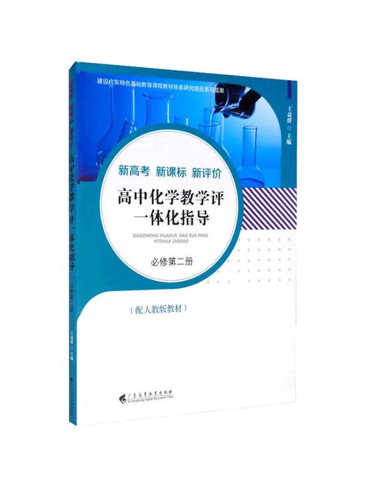 

Book-Winshare Обучение химии средней школы Оценочество «Все в одном» Обязательный том 2. Пресс для народное образование.