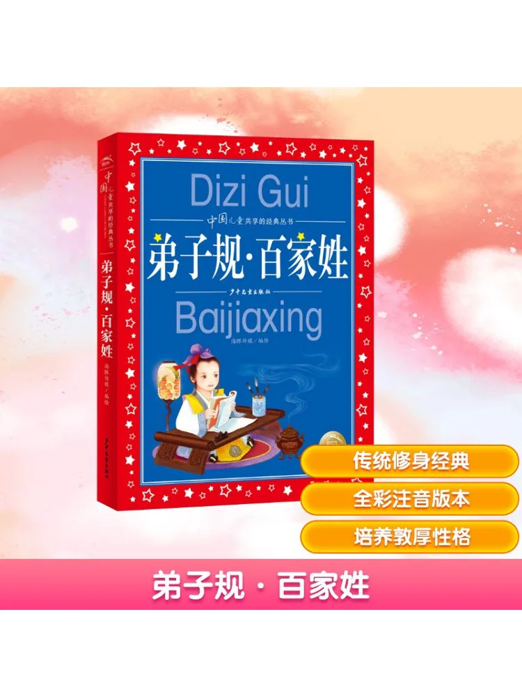 

Книга-Winshare Disciple Rules-hundred Family Surnames