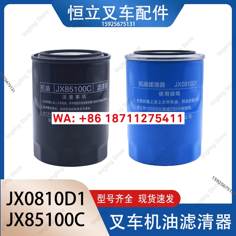 Forklift oil filter element oil grid JX85100 oil filter cup 0810D Hangcha Heli genuine matching