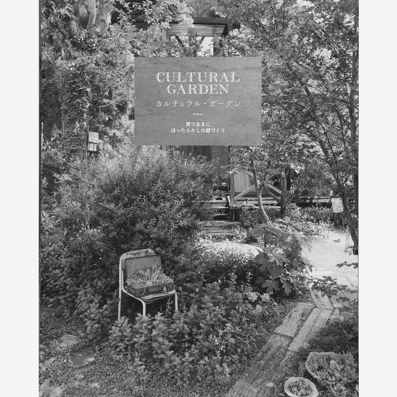 

Cultural Garden Creating A Garden Without Growing Up Graphics Company Graphics Company 9784766127379 Book