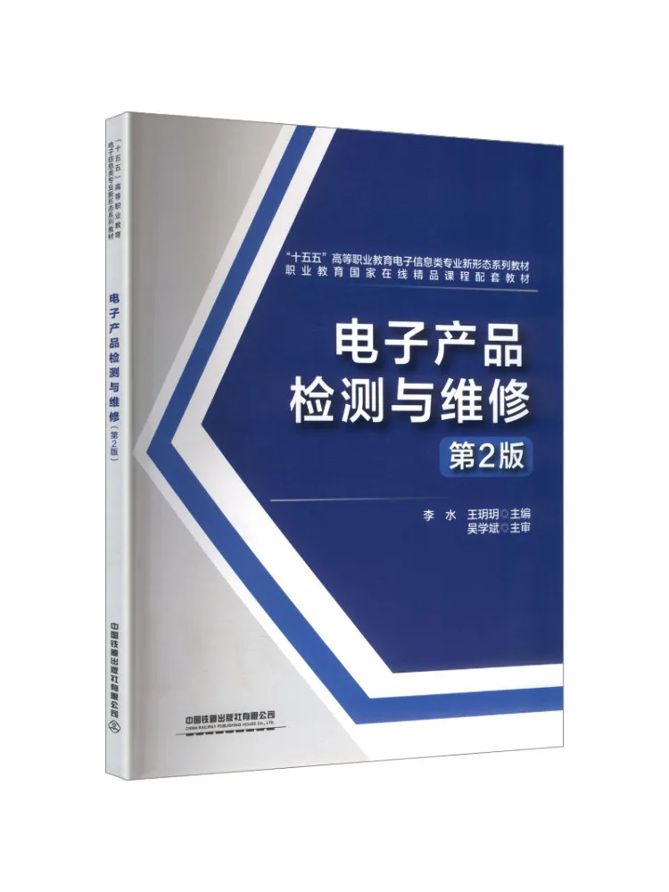 Book-Winshare Electronic Product Testing and Repair 2nd Edition