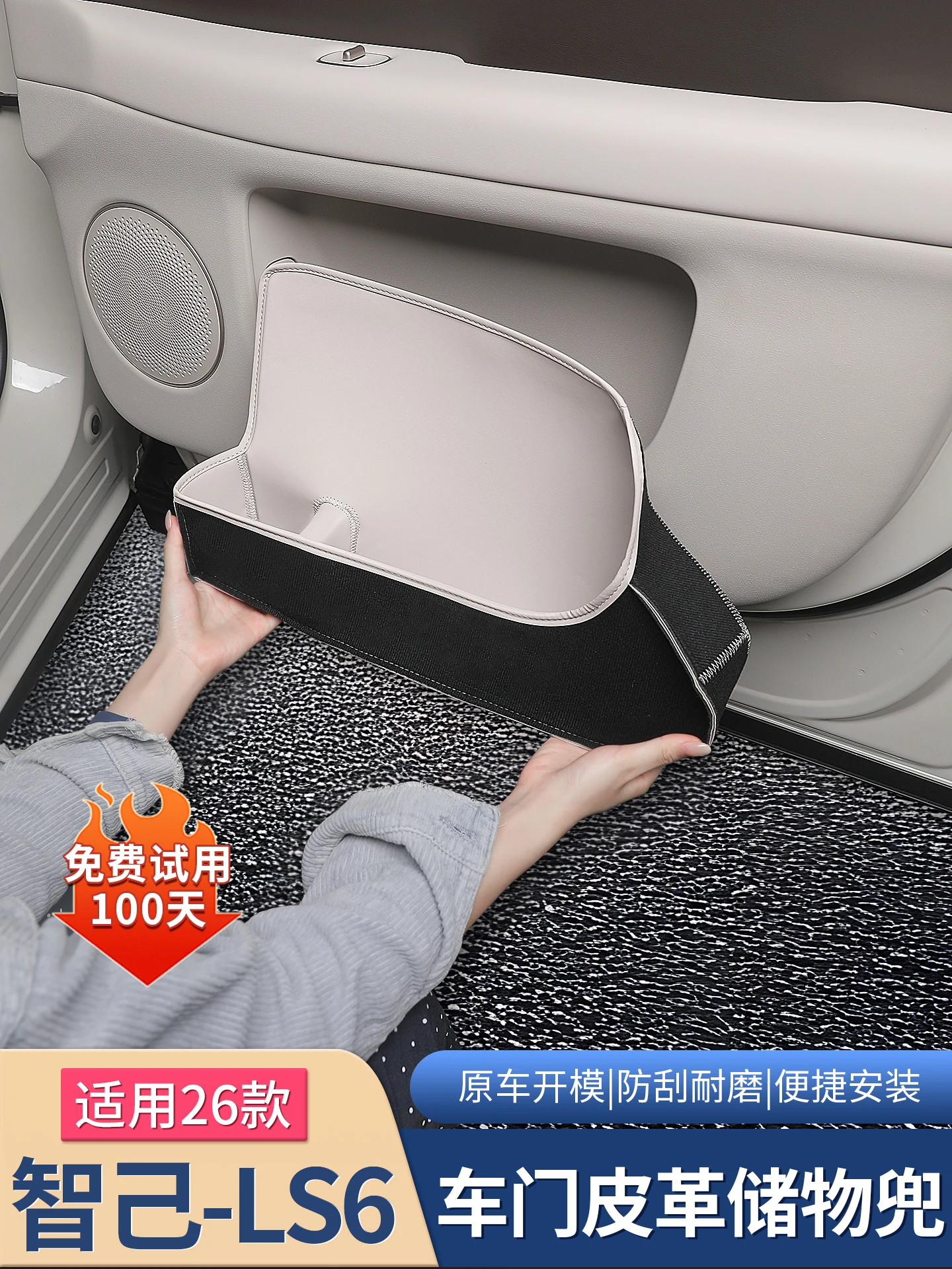 

Для Zhiji LS6 2026 кожаный чехол для хранения дверного отделения автомобиля