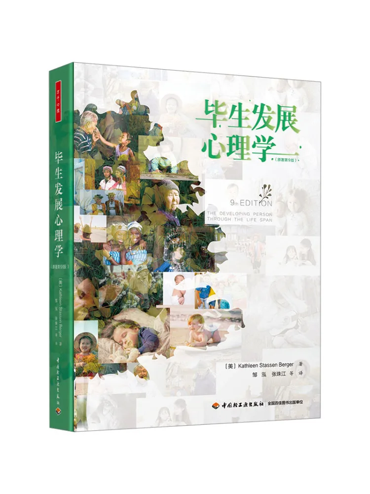 كتاب-Winshare Lifelong Developmental Psychology الطبعة التاسعة الأصلية #1