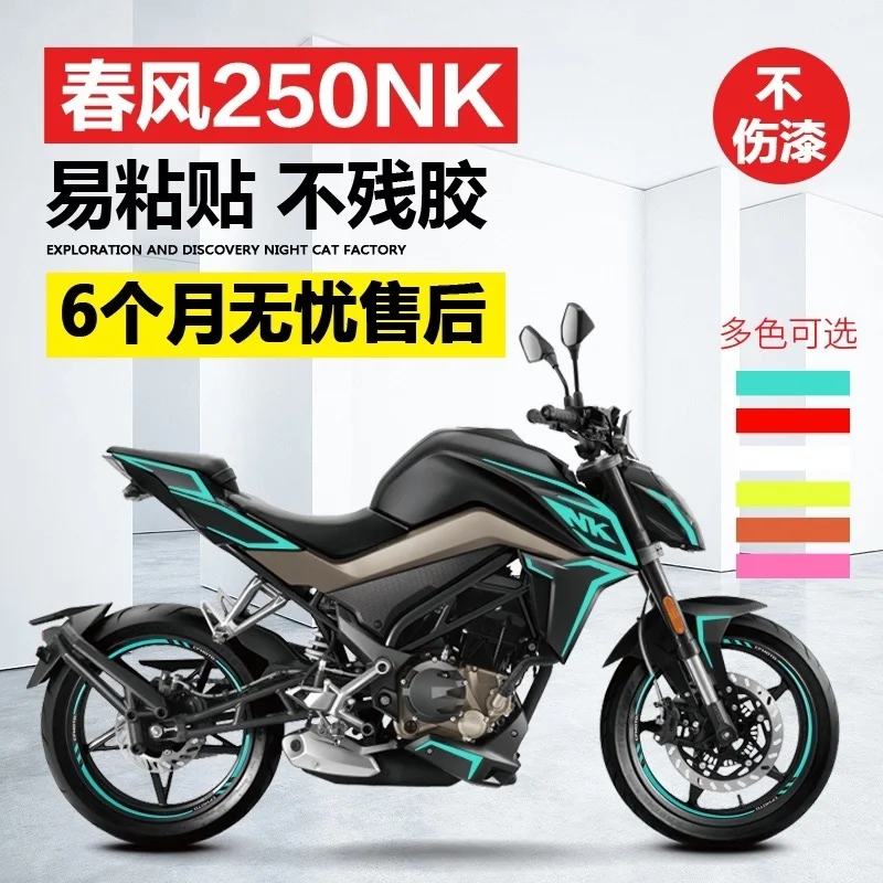 

Для Cfmoto 250nk наклейка на весь автомобиль, установка 250nk, наклейка на ступицу колеса, наклейка на кузов автомобиля, можно фиксировать