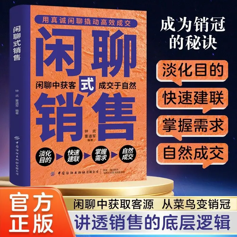 Chatting Style Sales Use Sincerity To Drive Efficient Transactions, Grasp Demand, and Naturally Close Deals. Books
