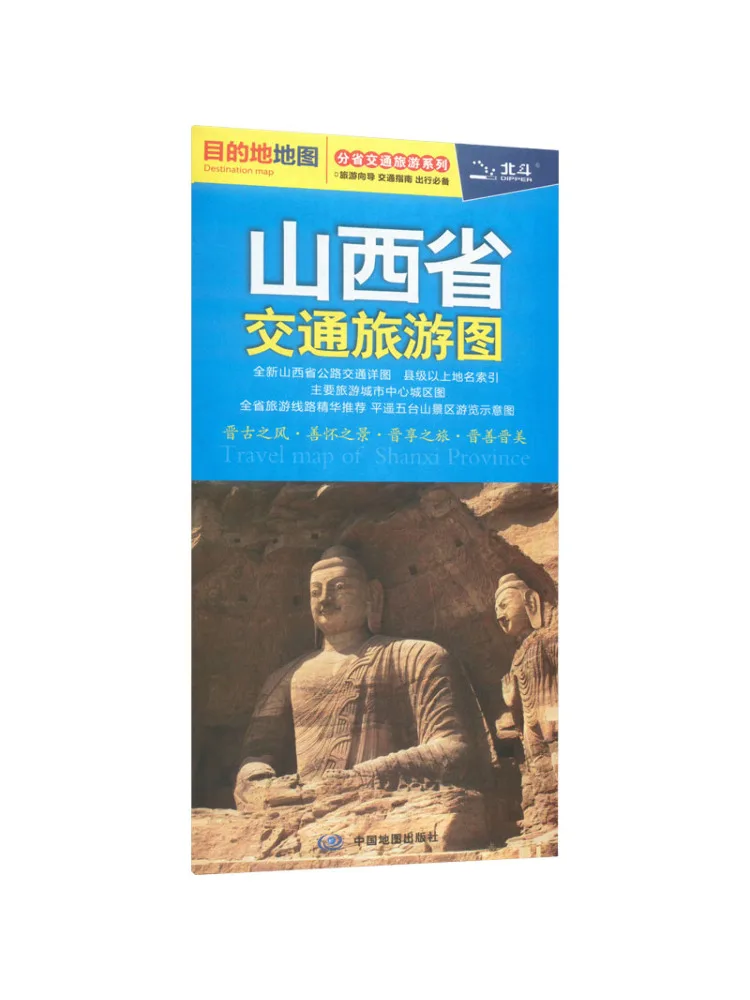

Book-Winshare Shanxi Provincial Traffic Tourism Map