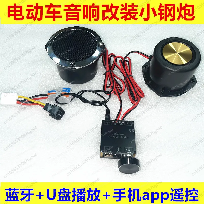 Y No.9 Maverick Small Steel Cannon 12V Electric Vehicle/Motorcycle Audio Speaker, DIY Stereo Modified