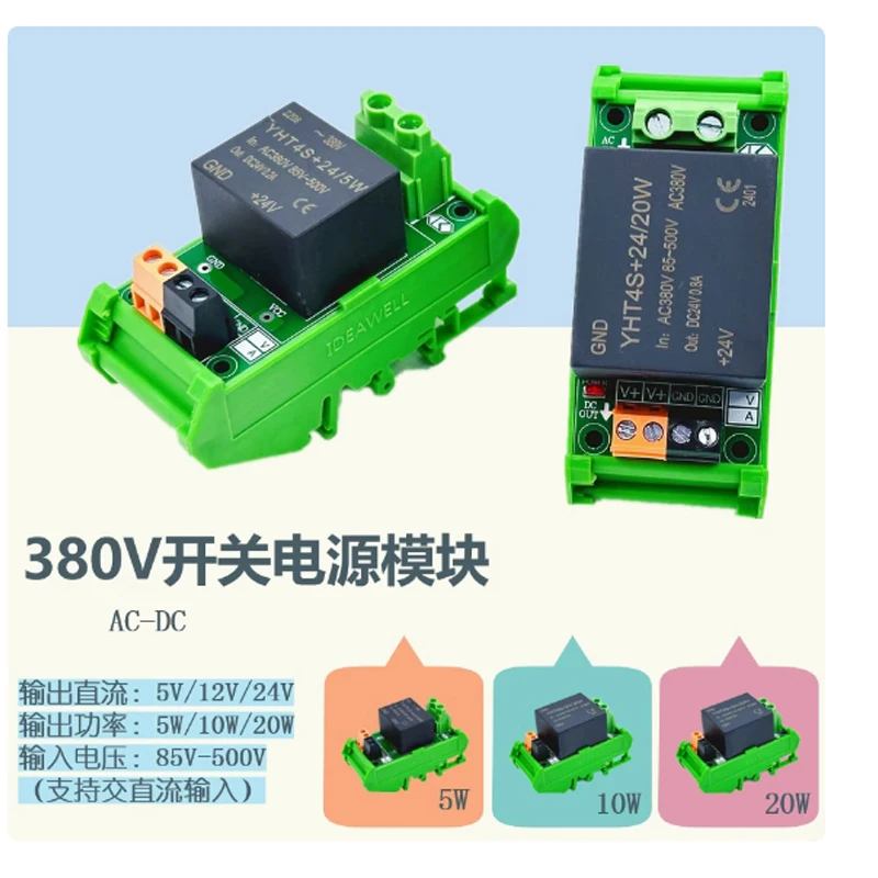 وحدة تحويل التيار الكهربائي الصغيرة AC-DC 380 فولت إلى 5 فولت/12 فولت/24 فولت-5 واط/10 واط/20 واط عزل تيار مستمر