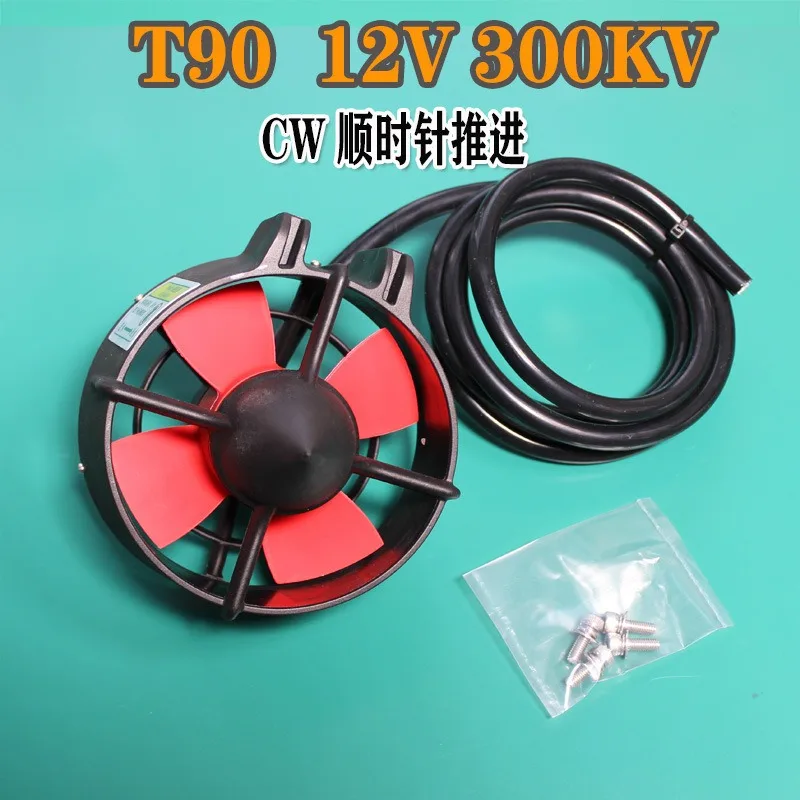 T90 24V6.2Kg underwater brushless thruster, paddle board fishing boat unmanned boat, net boat ROV