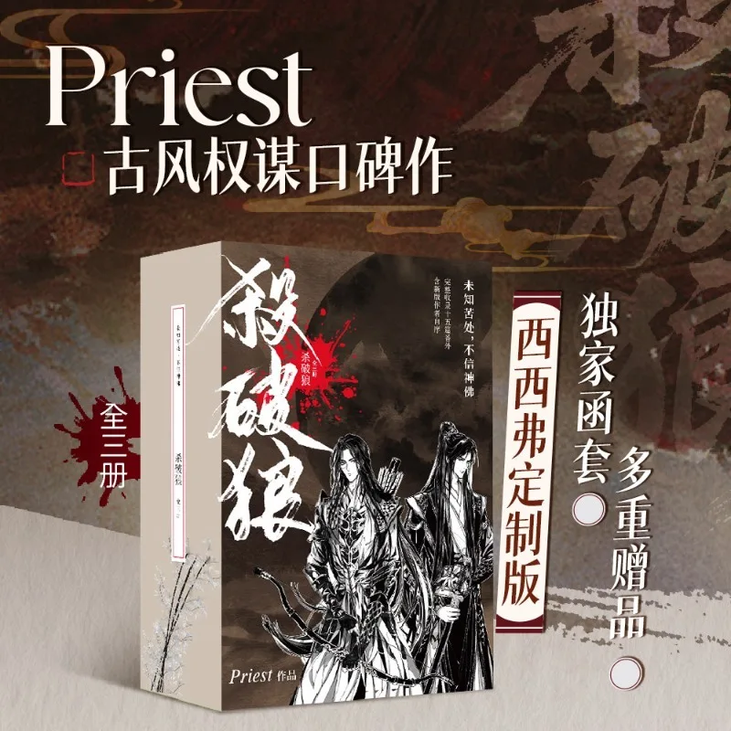 

Роман «Звезды хаоса» Ша По Лан от Priest, полное издание в 3 томах, специальное издание, древнекитайский любовный роман, Чан Гэн Гу Юнь