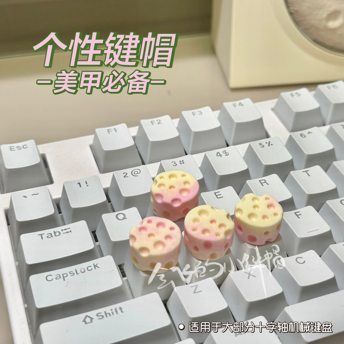 

4 manicure-enhanced personalized keycaps, cheese cheese, suitable for cross-axis mechanical keyboard