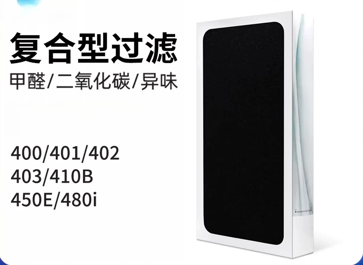 Suitable for Bruyal 400 series air purifier 410B450E composite filter