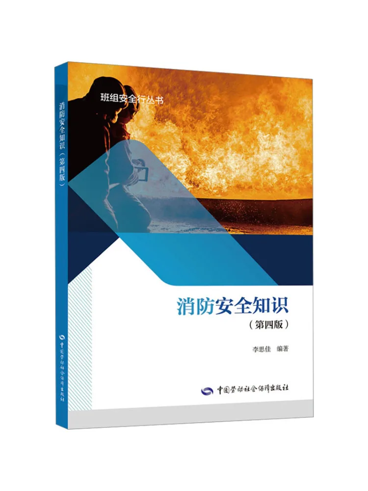 Book-Winshare Fire Safety Knowledge 4th Edition