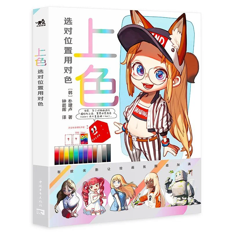 

Color The Right Position And Use The Right Color Korean Painter Rinotuna Animation Illustration Tutorial Book Art Painting Books