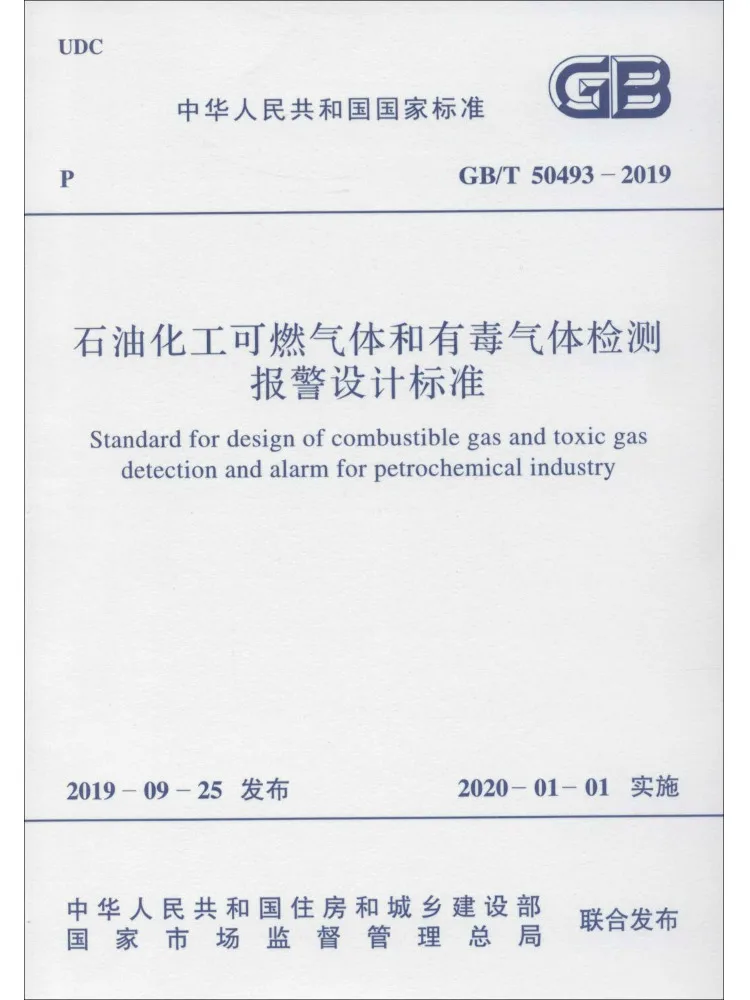 Book-Winshare Standard For Design Of Combustible Gas and Toxic Gas Detection and Alarm in Petrochemical Industry Gb T 50493 2019