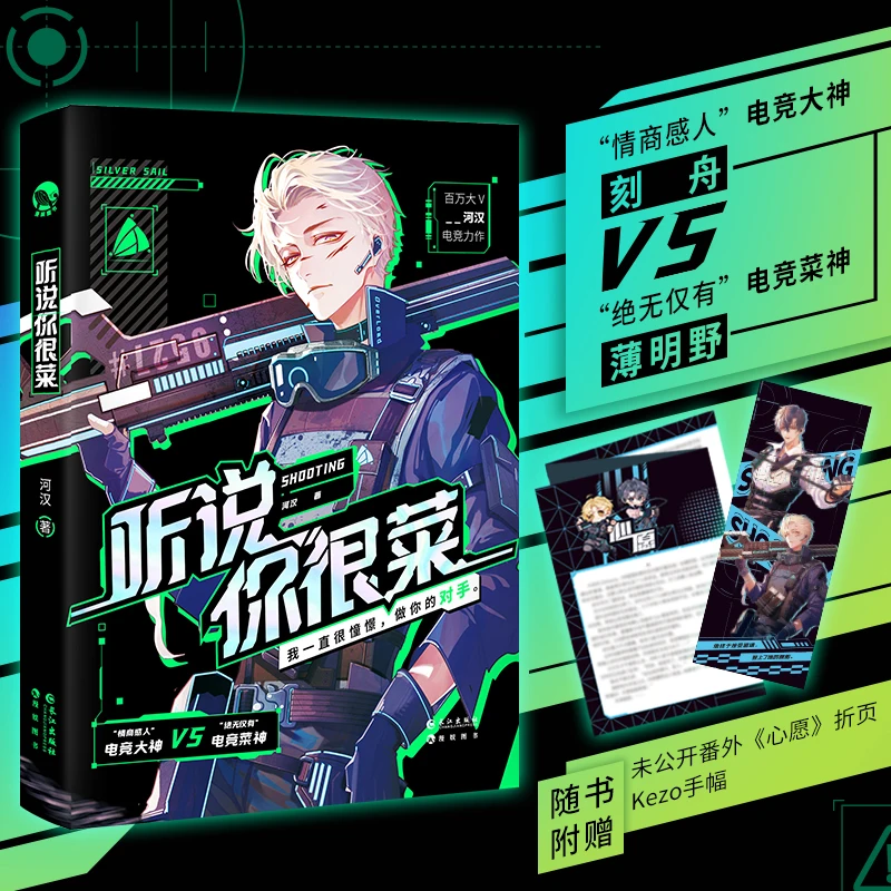 Thing shuo ni by he han Youth Pillow、シューティングe-sports Newbook、e-sports、Shen zhi bo jian