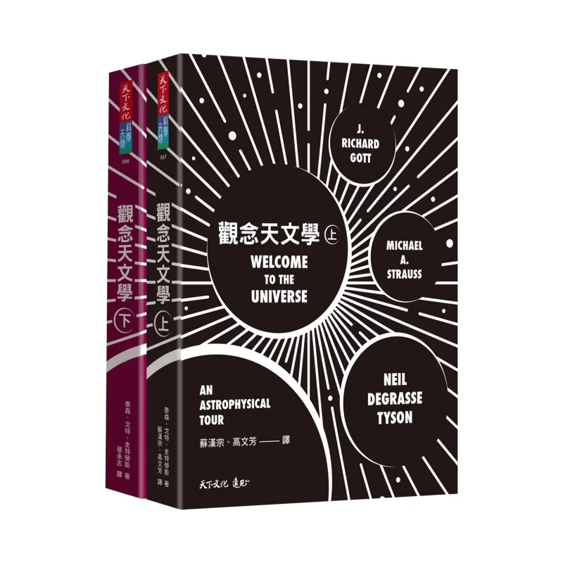 Conceptual Astronomy Part 1  Part 2 Tyson Strauss Gott World Culture 4711488873630 Book