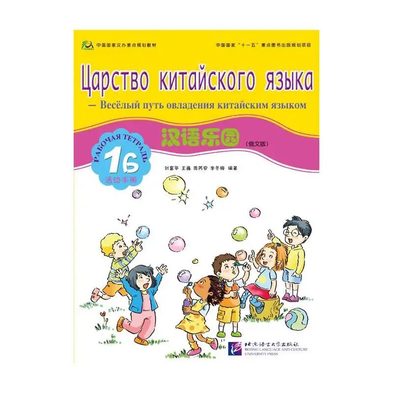 

Chinese Paradise - Workbook 1B (Russian Edition)
