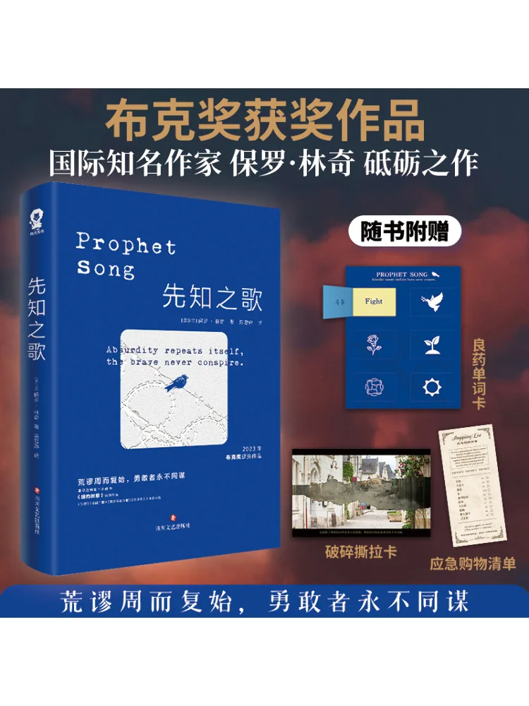 

Книга-Winshare The Song Of the Prophet Ireland Paul Lynch