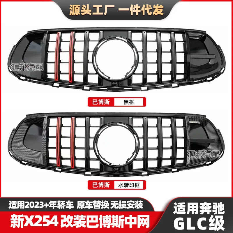 

Suitable for Mercedes-benz GLC-Class W254 grille, GLC260 modified grille, GLC Sport version modified Brabus grille