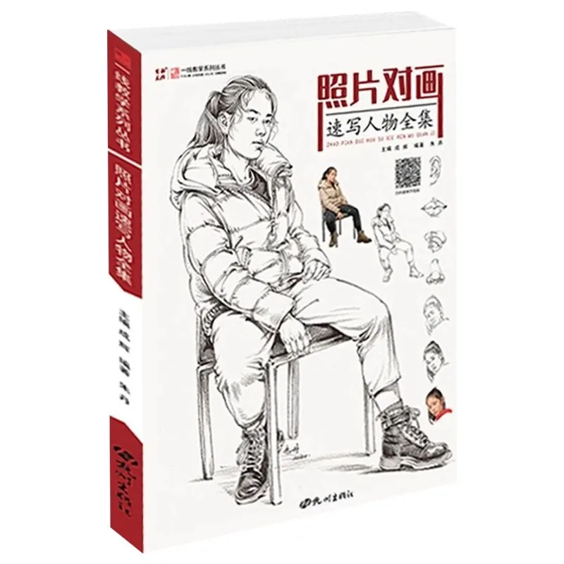 From Photo to Sketch: Complete Figure Drawing Reference Book with Real Poses for Tracing & Practice, Step-by-Step Tutorial