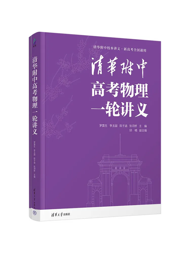 

Book-Winshare Tsinghua University High School College Entrance Examination Physics Lecture Notes 2 Volumes in Total