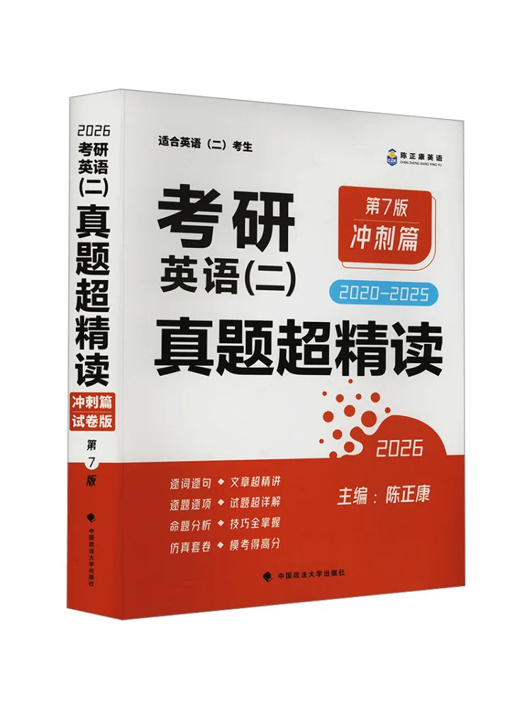 

Book-Winshare Postgraduate Entrance Exam English Ii Real Exam Questions Super Intensive Reading Sprint Edition 7th Edition 2026